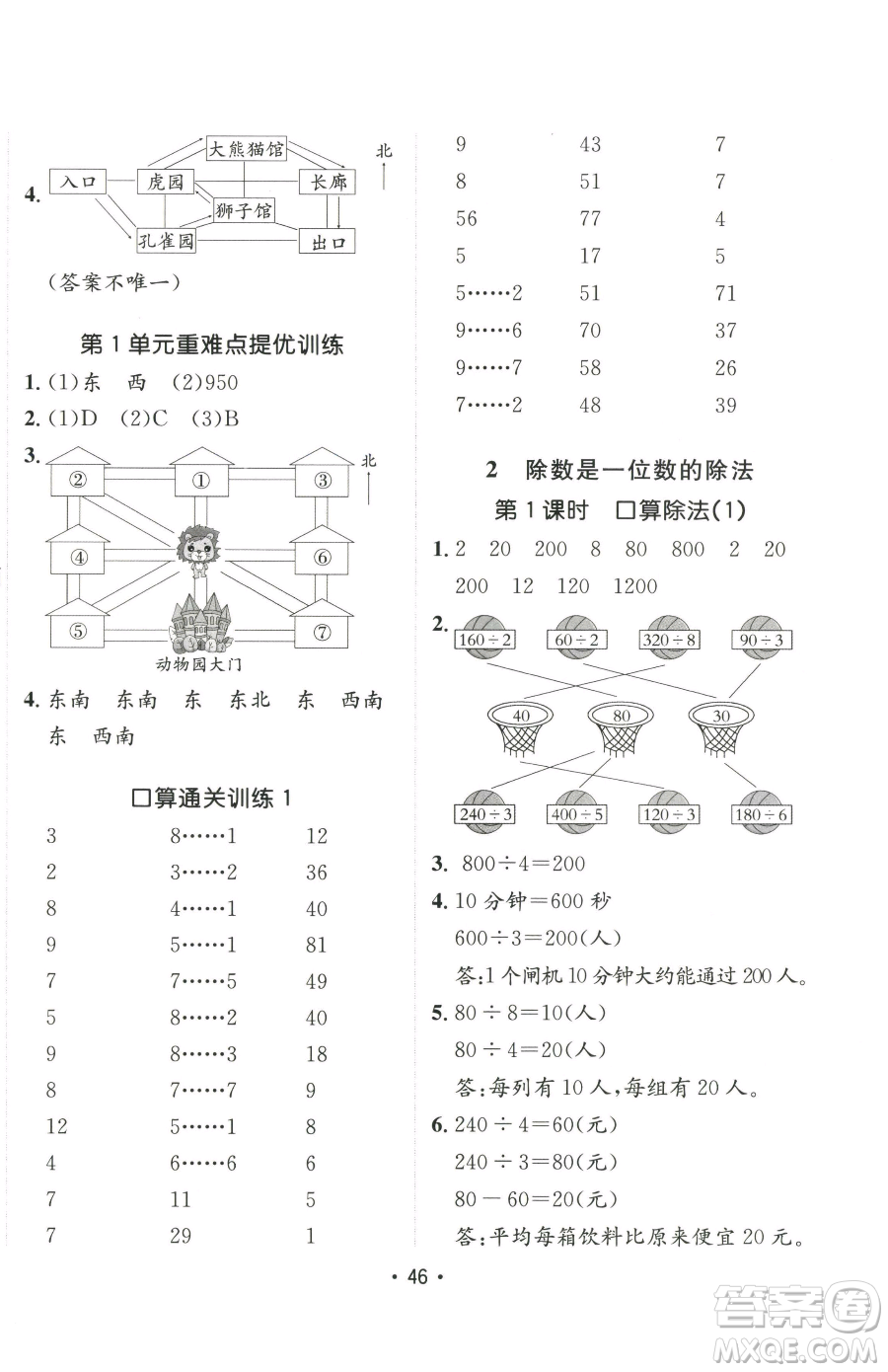 新疆青少年出版社2023同行課課100分過關(guān)作業(yè)三年級下冊數(shù)學(xué)人教版參考答案