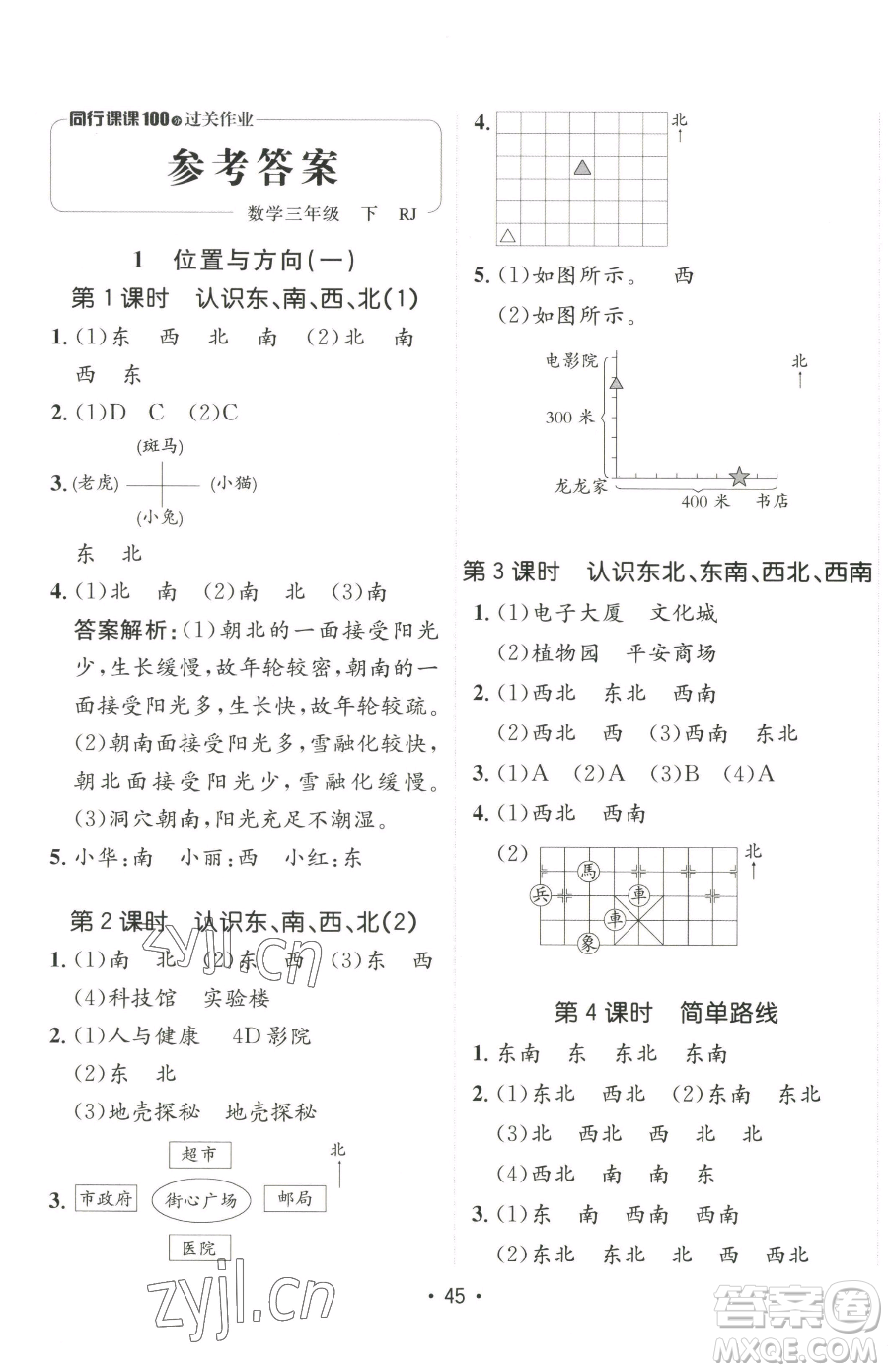 新疆青少年出版社2023同行課課100分過關(guān)作業(yè)三年級下冊數(shù)學(xué)人教版參考答案