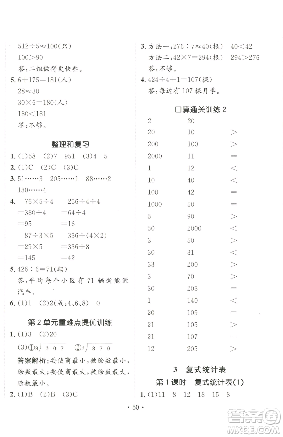 新疆青少年出版社2023同行課課100分過關(guān)作業(yè)三年級下冊數(shù)學(xué)人教版參考答案