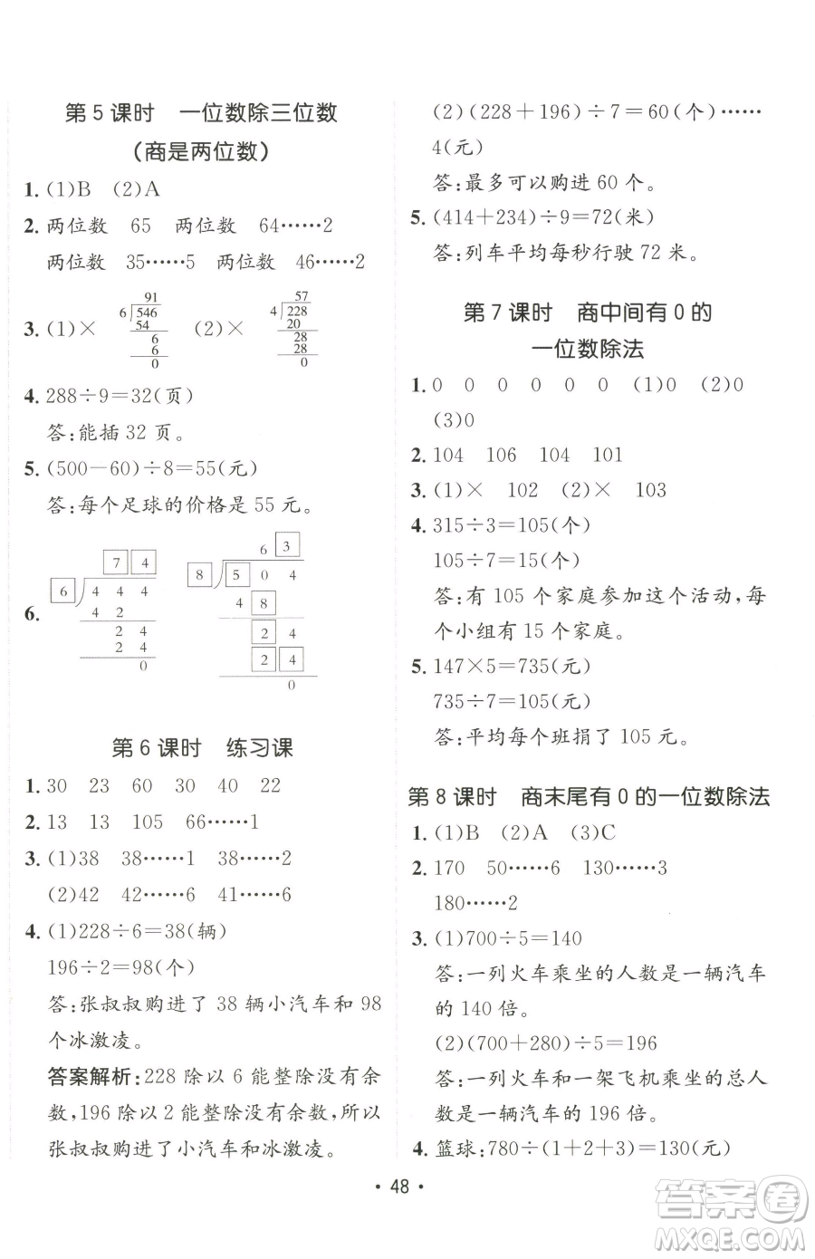 新疆青少年出版社2023同行課課100分過關(guān)作業(yè)三年級下冊數(shù)學(xué)人教版參考答案