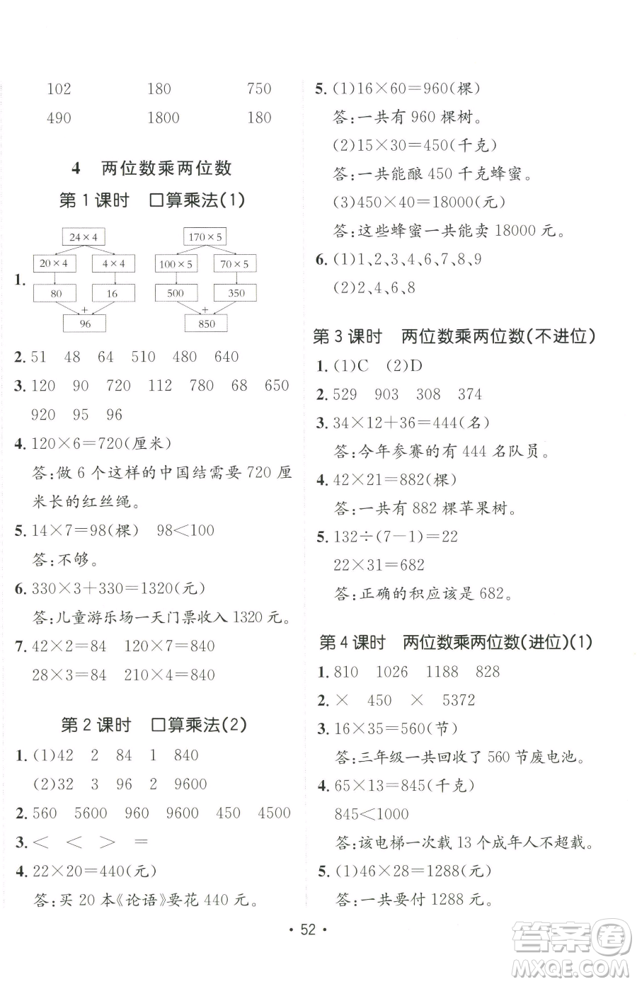 新疆青少年出版社2023同行課課100分過關(guān)作業(yè)三年級下冊數(shù)學(xué)人教版參考答案