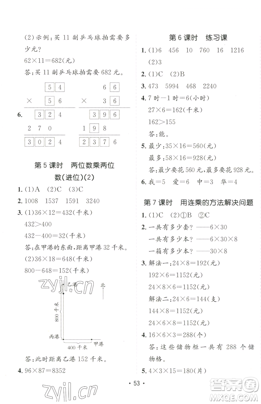 新疆青少年出版社2023同行課課100分過關(guān)作業(yè)三年級下冊數(shù)學(xué)人教版參考答案