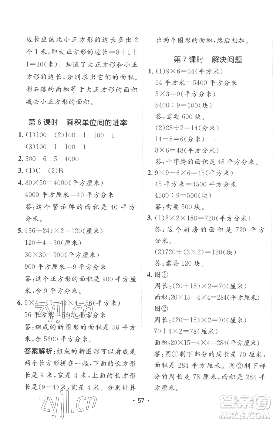 新疆青少年出版社2023同行課課100分過關(guān)作業(yè)三年級下冊數(shù)學(xué)人教版參考答案