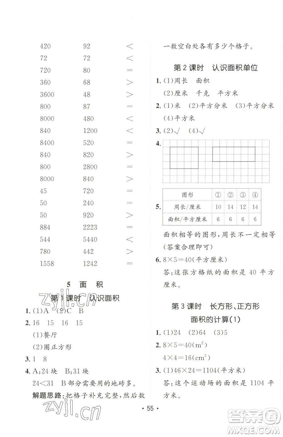 新疆青少年出版社2023同行課課100分過關(guān)作業(yè)三年級下冊數(shù)學(xué)人教版參考答案