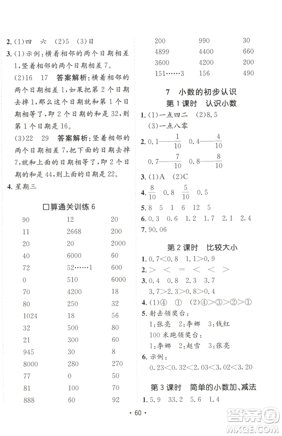 新疆青少年出版社2023同行課課100分過關(guān)作業(yè)三年級下冊數(shù)學(xué)人教版參考答案