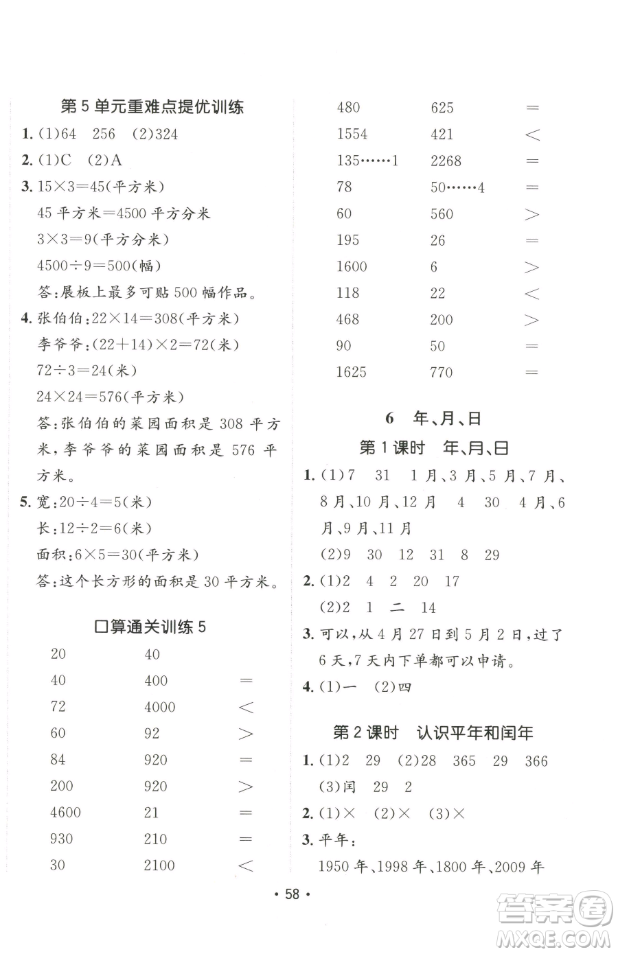 新疆青少年出版社2023同行課課100分過關(guān)作業(yè)三年級下冊數(shù)學(xué)人教版參考答案