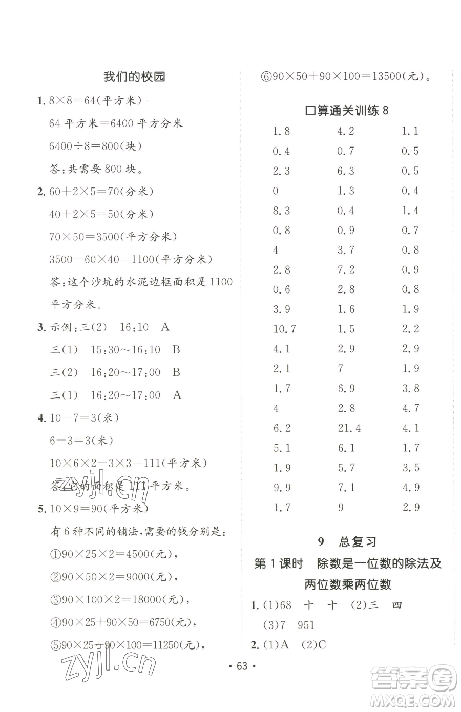 新疆青少年出版社2023同行課課100分過關(guān)作業(yè)三年級下冊數(shù)學(xué)人教版參考答案