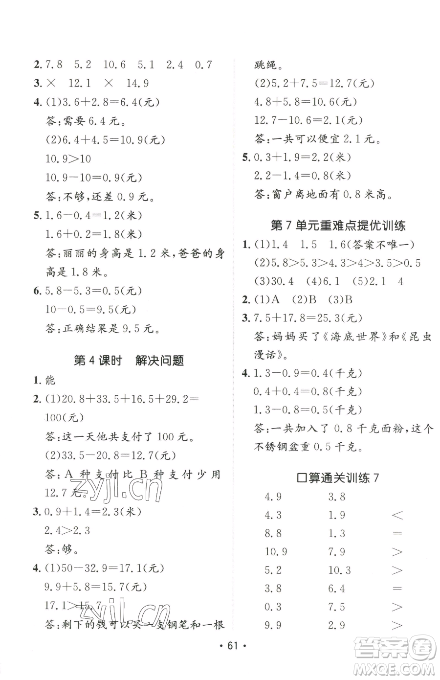 新疆青少年出版社2023同行課課100分過關(guān)作業(yè)三年級下冊數(shù)學(xué)人教版參考答案