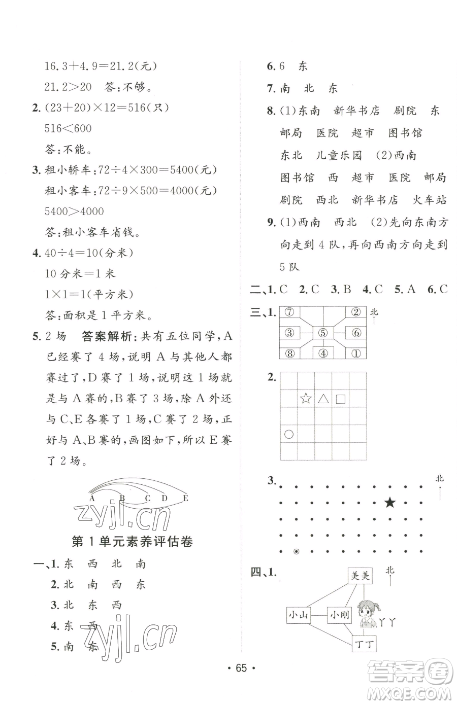 新疆青少年出版社2023同行課課100分過關(guān)作業(yè)三年級下冊數(shù)學(xué)人教版參考答案