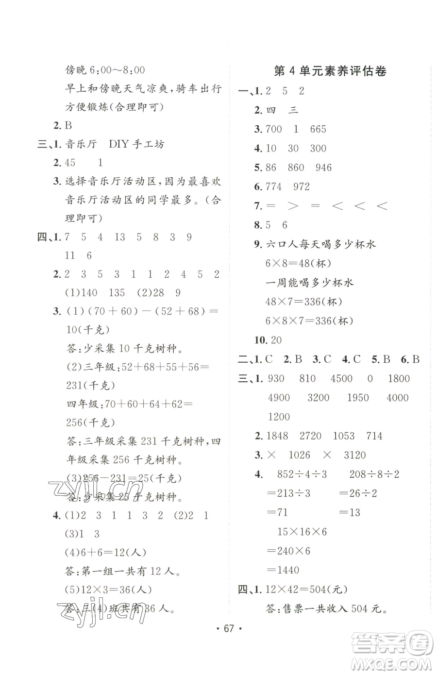 新疆青少年出版社2023同行課課100分過關(guān)作業(yè)三年級下冊數(shù)學(xué)人教版參考答案