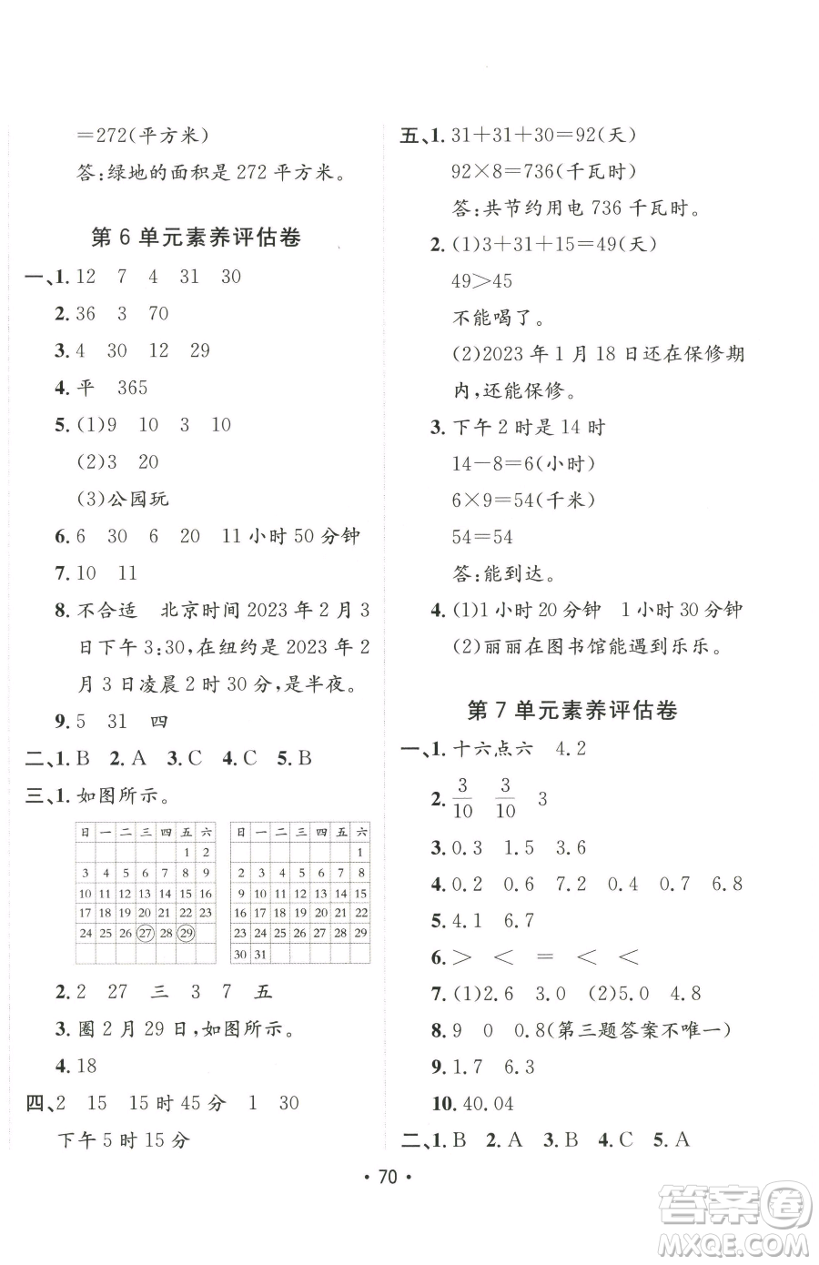 新疆青少年出版社2023同行課課100分過關(guān)作業(yè)三年級下冊數(shù)學(xué)人教版參考答案