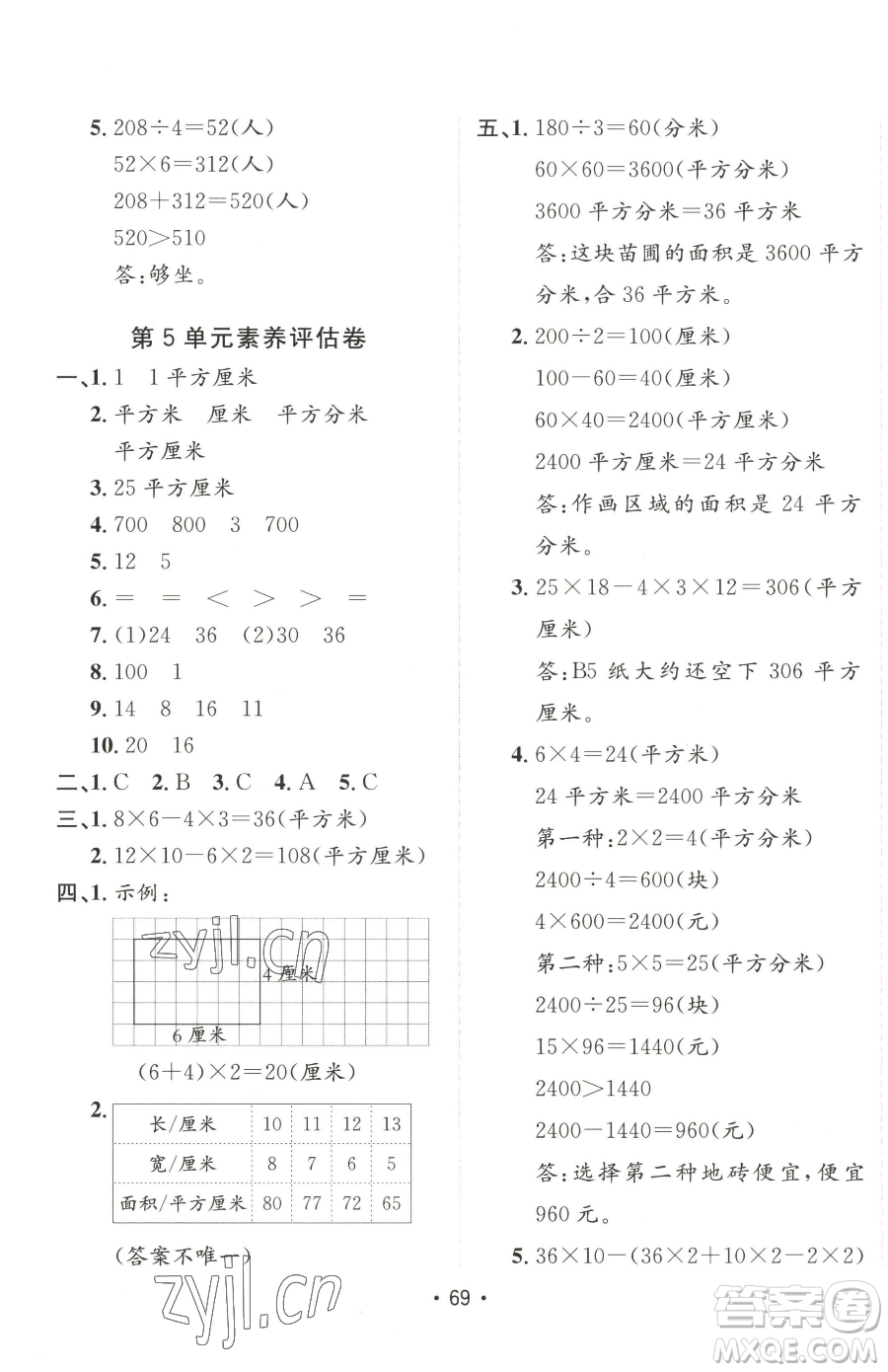 新疆青少年出版社2023同行課課100分過關(guān)作業(yè)三年級下冊數(shù)學(xué)人教版參考答案