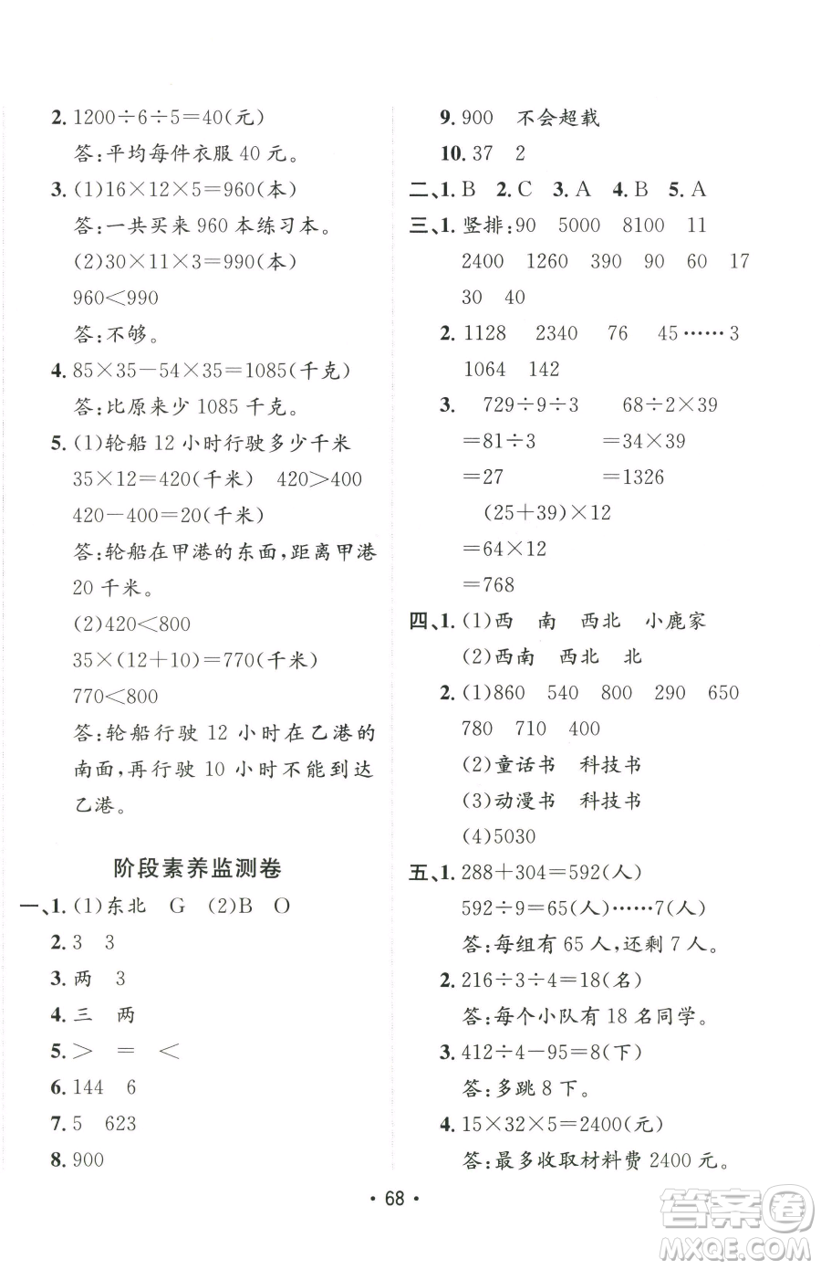 新疆青少年出版社2023同行課課100分過關(guān)作業(yè)三年級下冊數(shù)學(xué)人教版參考答案