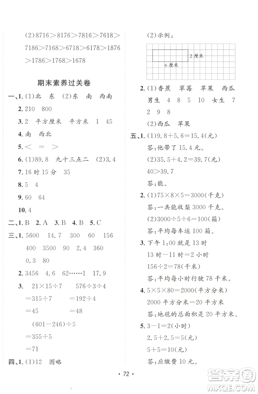 新疆青少年出版社2023同行課課100分過關(guān)作業(yè)三年級下冊數(shù)學(xué)人教版參考答案