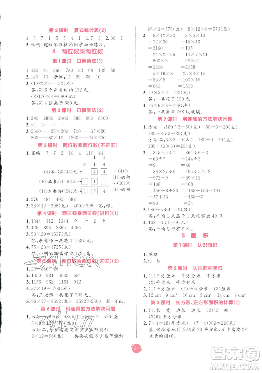 新疆青少年出版社2023同行課課100分過關(guān)作業(yè)三年級下冊數(shù)學(xué)人教版參考答案