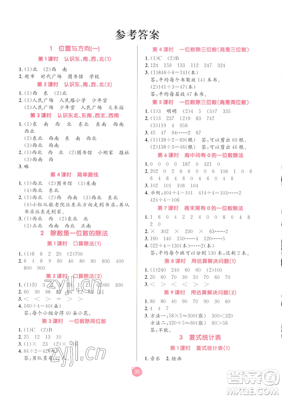 新疆青少年出版社2023同行課課100分過關(guān)作業(yè)三年級下冊數(shù)學(xué)人教版參考答案