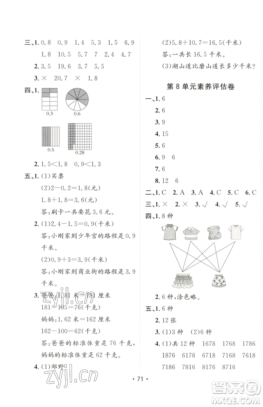 新疆青少年出版社2023同行課課100分過關(guān)作業(yè)三年級下冊數(shù)學(xué)人教版參考答案