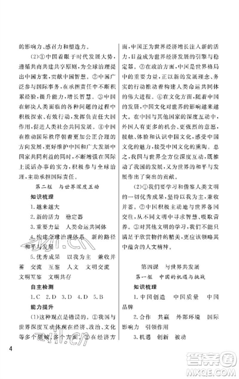 武漢出版社2023智慧學(xué)習(xí)天天向上課堂作業(yè)九年級(jí)道德與法治下冊(cè)人教版參考答案