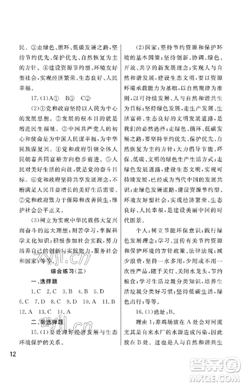 武漢出版社2023智慧學(xué)習(xí)天天向上課堂作業(yè)九年級(jí)道德與法治下冊(cè)人教版參考答案