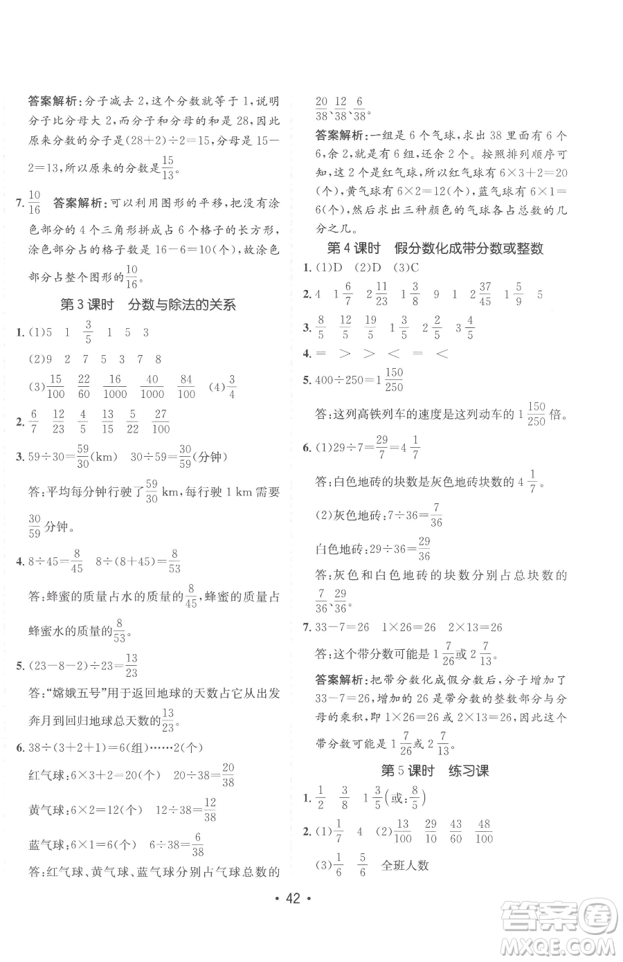 新疆青少年出版社2023同行課課100分過(guò)關(guān)作業(yè)五年級(jí)下冊(cè)數(shù)學(xué)青島版參考答案