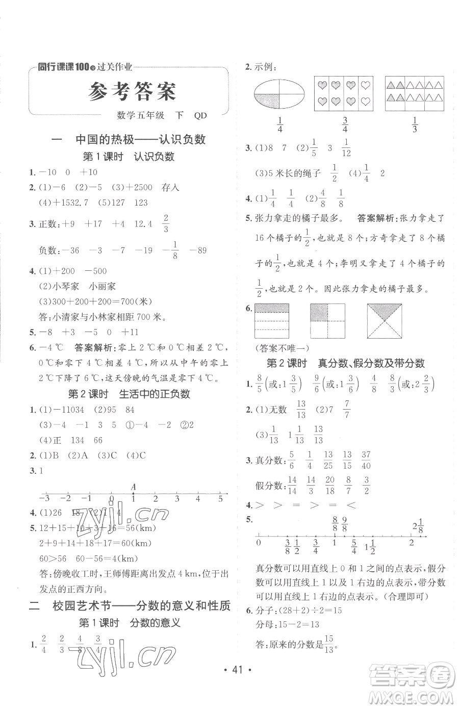 新疆青少年出版社2023同行課課100分過(guò)關(guān)作業(yè)五年級(jí)下冊(cè)數(shù)學(xué)青島版參考答案