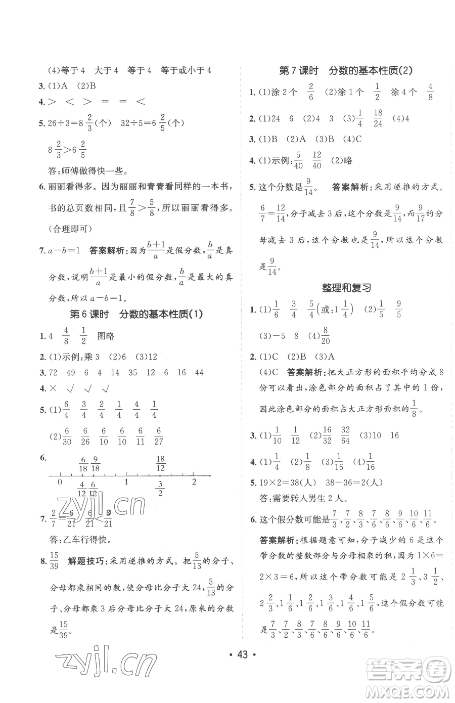 新疆青少年出版社2023同行課課100分過(guò)關(guān)作業(yè)五年級(jí)下冊(cè)數(shù)學(xué)青島版參考答案