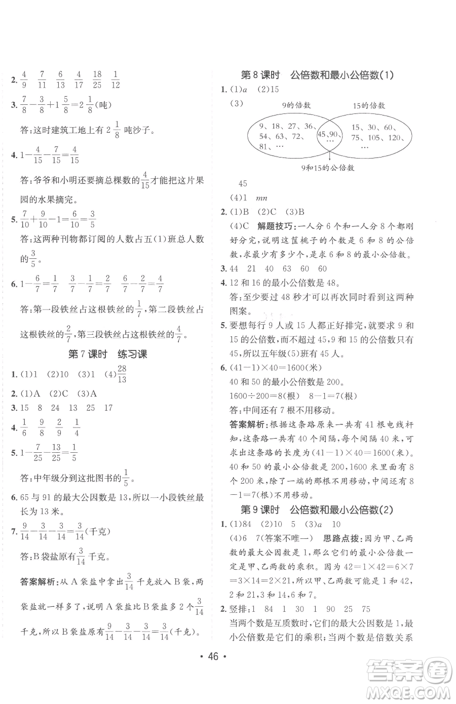 新疆青少年出版社2023同行課課100分過(guò)關(guān)作業(yè)五年級(jí)下冊(cè)數(shù)學(xué)青島版參考答案