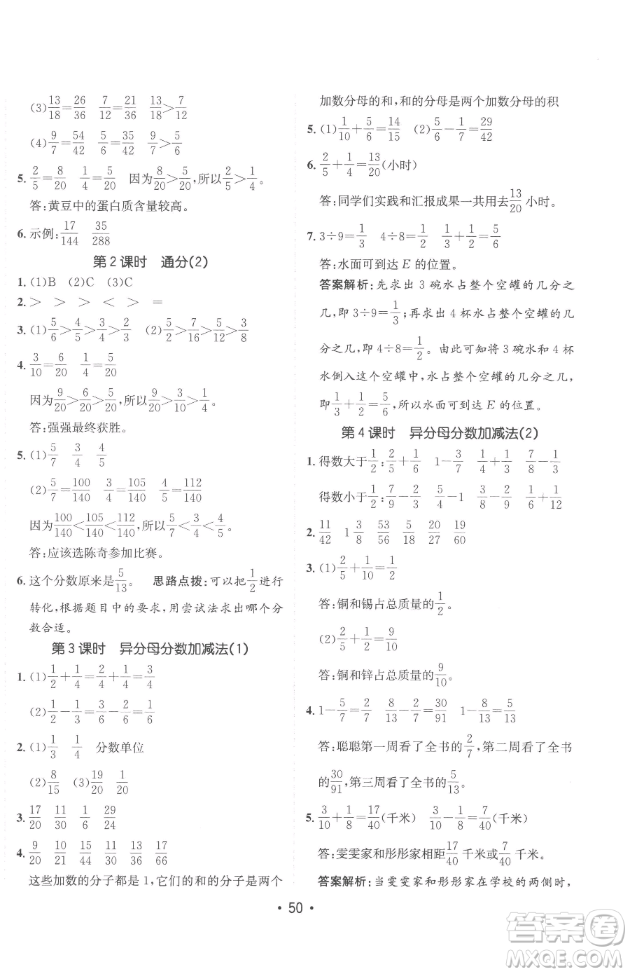 新疆青少年出版社2023同行課課100分過(guò)關(guān)作業(yè)五年級(jí)下冊(cè)數(shù)學(xué)青島版參考答案