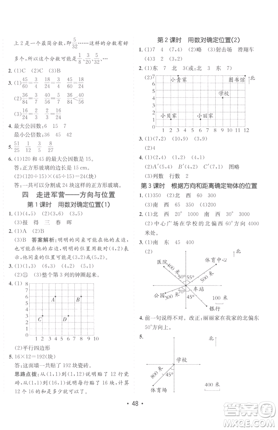 新疆青少年出版社2023同行課課100分過(guò)關(guān)作業(yè)五年級(jí)下冊(cè)數(shù)學(xué)青島版參考答案