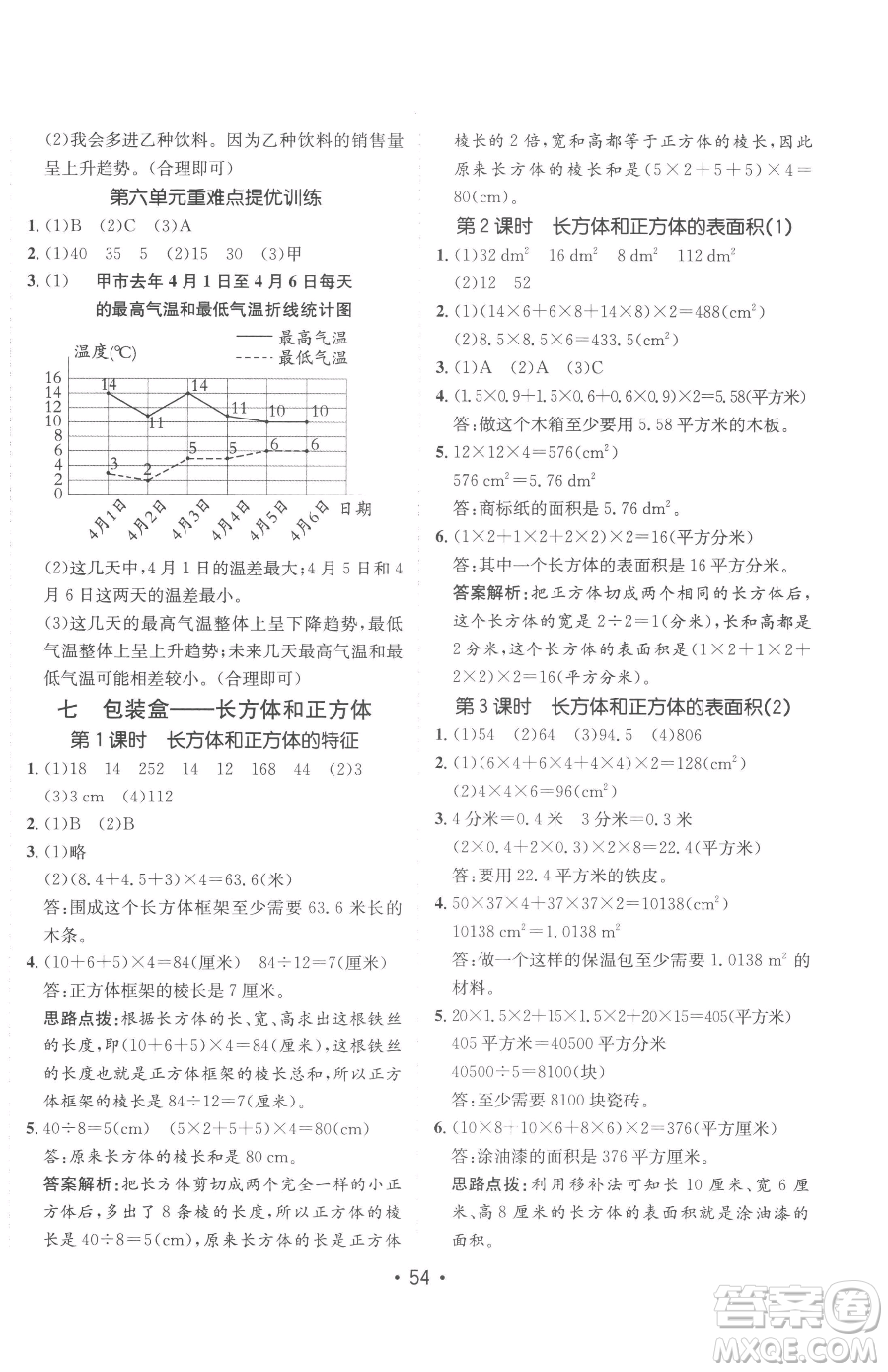 新疆青少年出版社2023同行課課100分過(guò)關(guān)作業(yè)五年級(jí)下冊(cè)數(shù)學(xué)青島版參考答案