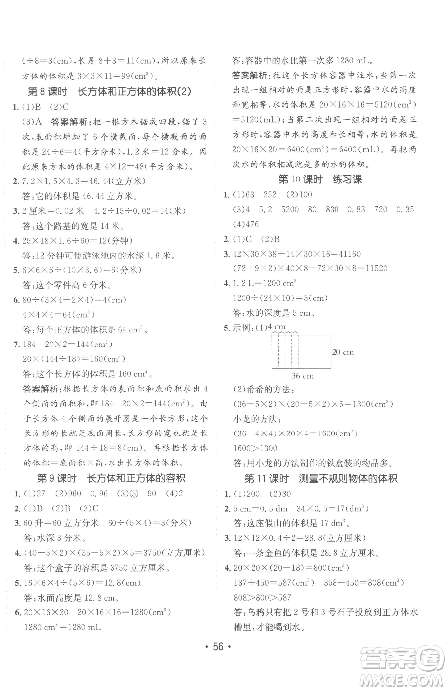 新疆青少年出版社2023同行課課100分過(guò)關(guān)作業(yè)五年級(jí)下冊(cè)數(shù)學(xué)青島版參考答案