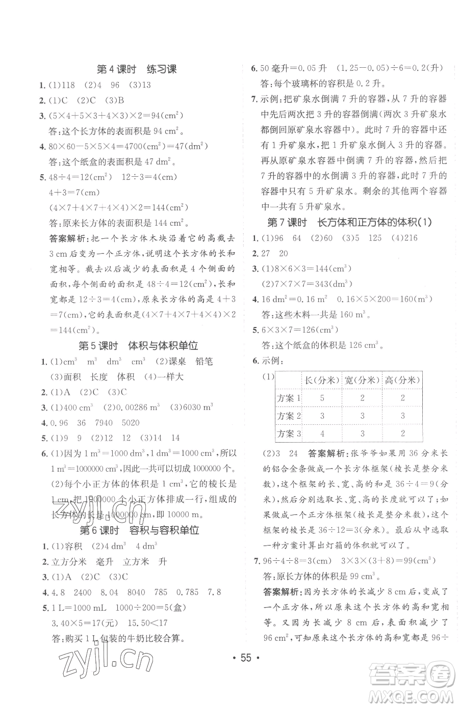 新疆青少年出版社2023同行課課100分過(guò)關(guān)作業(yè)五年級(jí)下冊(cè)數(shù)學(xué)青島版參考答案