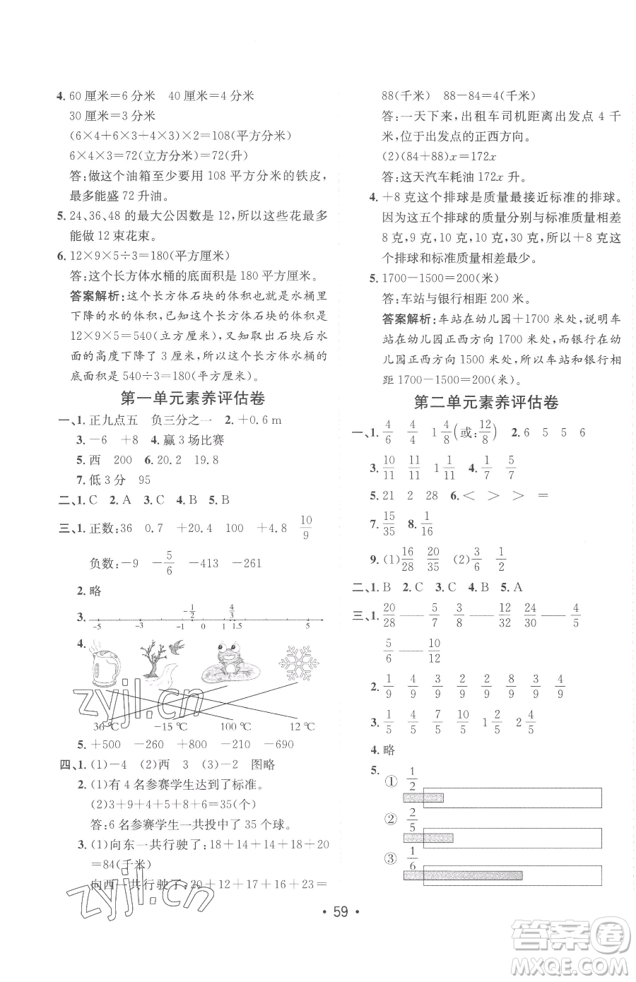 新疆青少年出版社2023同行課課100分過(guò)關(guān)作業(yè)五年級(jí)下冊(cè)數(shù)學(xué)青島版參考答案