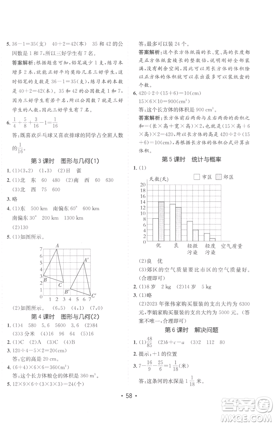 新疆青少年出版社2023同行課課100分過(guò)關(guān)作業(yè)五年級(jí)下冊(cè)數(shù)學(xué)青島版參考答案