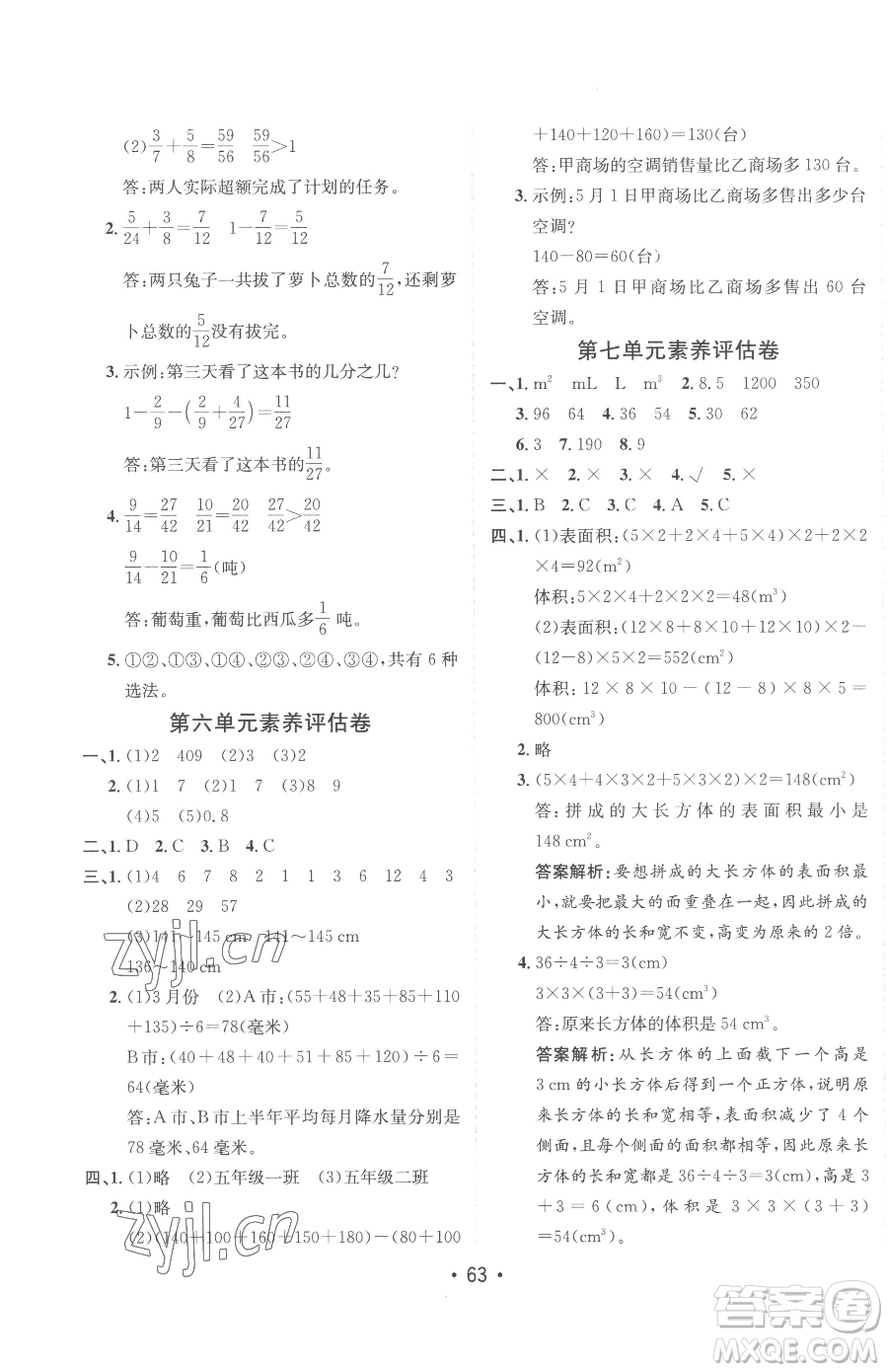 新疆青少年出版社2023同行課課100分過(guò)關(guān)作業(yè)五年級(jí)下冊(cè)數(shù)學(xué)青島版參考答案