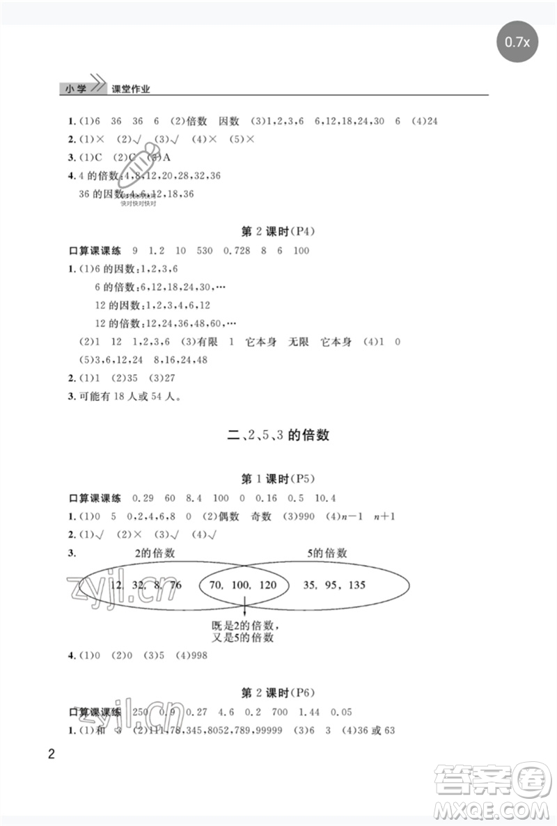 武漢出版社2023智慧學習天天向上課堂作業(yè)五年級數(shù)學下冊人教版參考答案