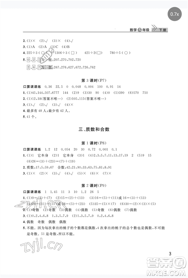 武漢出版社2023智慧學習天天向上課堂作業(yè)五年級數(shù)學下冊人教版參考答案