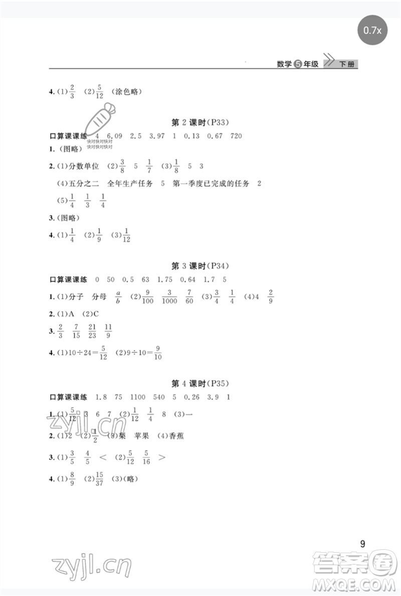 武漢出版社2023智慧學習天天向上課堂作業(yè)五年級數(shù)學下冊人教版參考答案