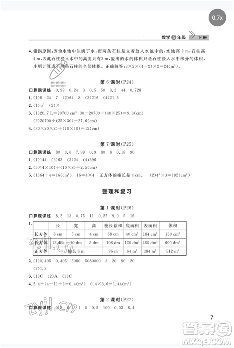 武漢出版社2023智慧學習天天向上課堂作業(yè)五年級數(shù)學下冊人教版參考答案