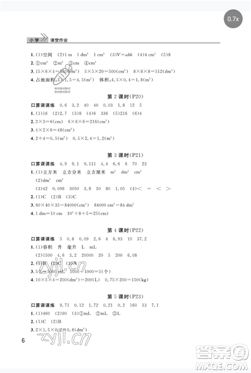 武漢出版社2023智慧學習天天向上課堂作業(yè)五年級數(shù)學下冊人教版參考答案