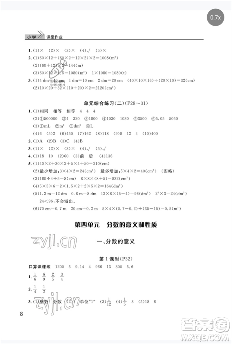 武漢出版社2023智慧學習天天向上課堂作業(yè)五年級數(shù)學下冊人教版參考答案