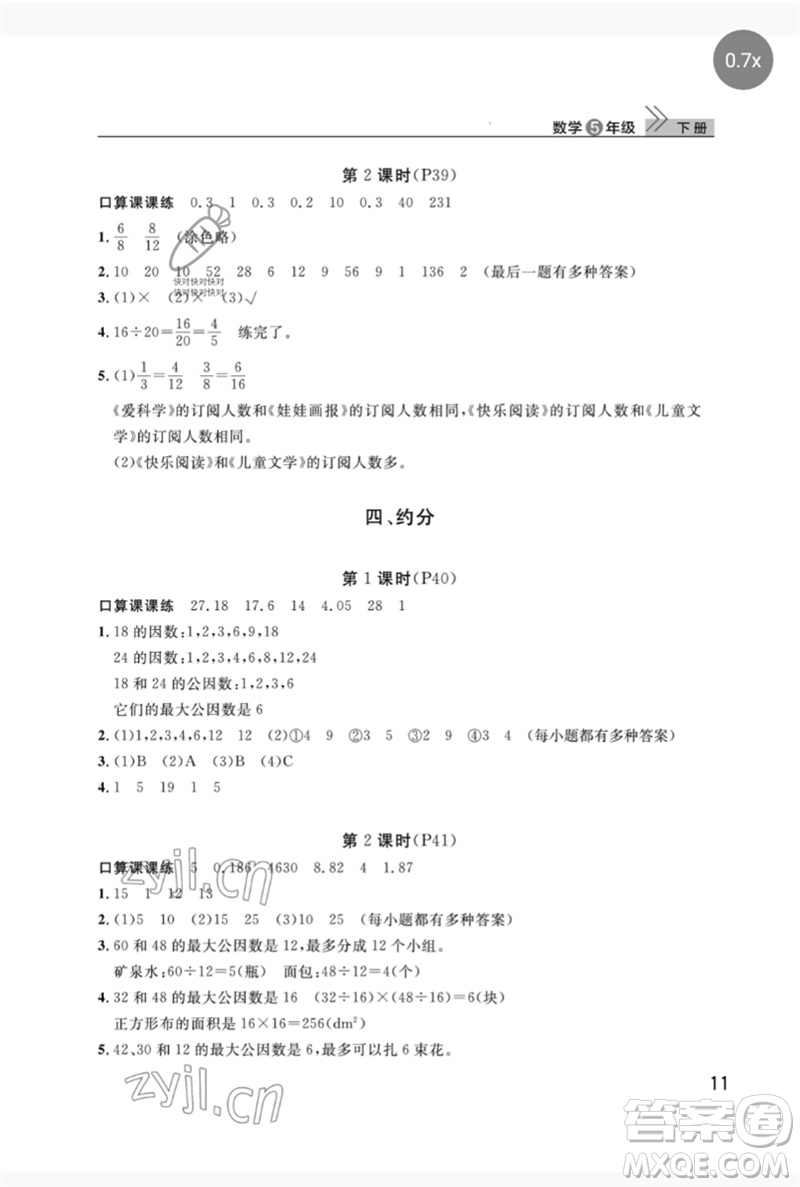 武漢出版社2023智慧學習天天向上課堂作業(yè)五年級數(shù)學下冊人教版參考答案