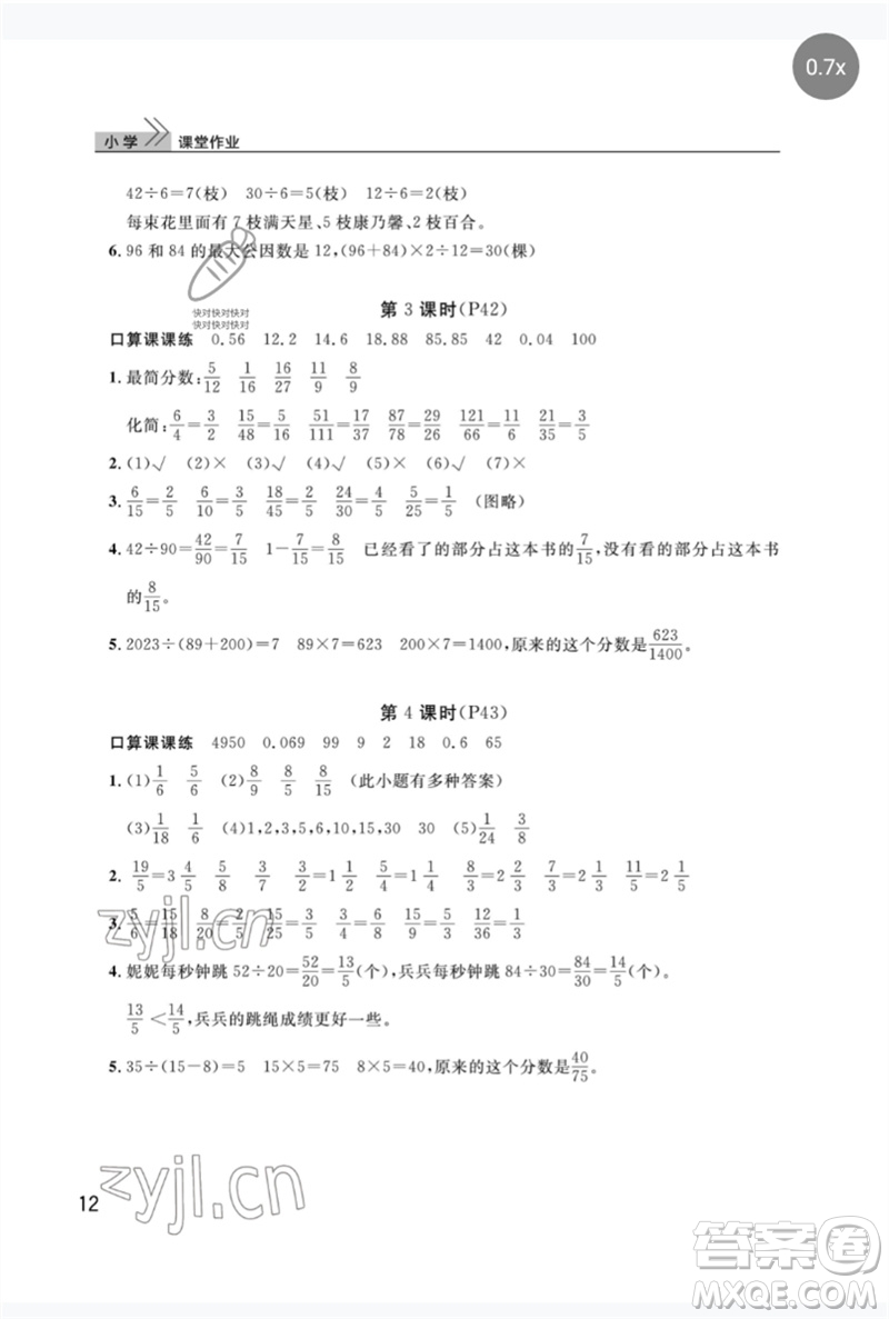 武漢出版社2023智慧學習天天向上課堂作業(yè)五年級數(shù)學下冊人教版參考答案