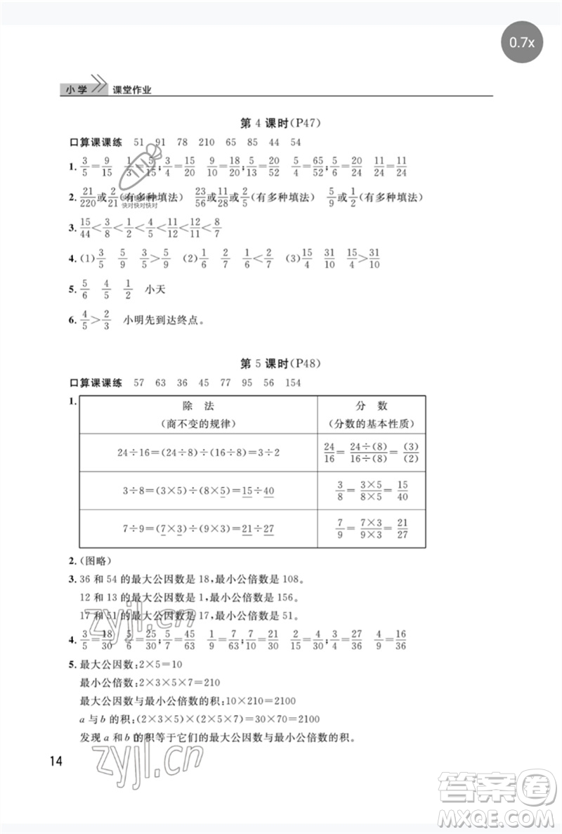 武漢出版社2023智慧學習天天向上課堂作業(yè)五年級數(shù)學下冊人教版參考答案