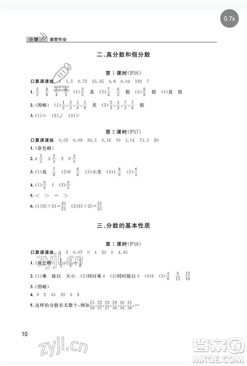 武漢出版社2023智慧學習天天向上課堂作業(yè)五年級數(shù)學下冊人教版參考答案