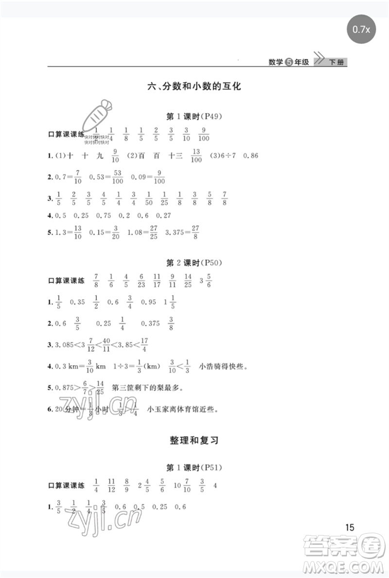 武漢出版社2023智慧學習天天向上課堂作業(yè)五年級數(shù)學下冊人教版參考答案