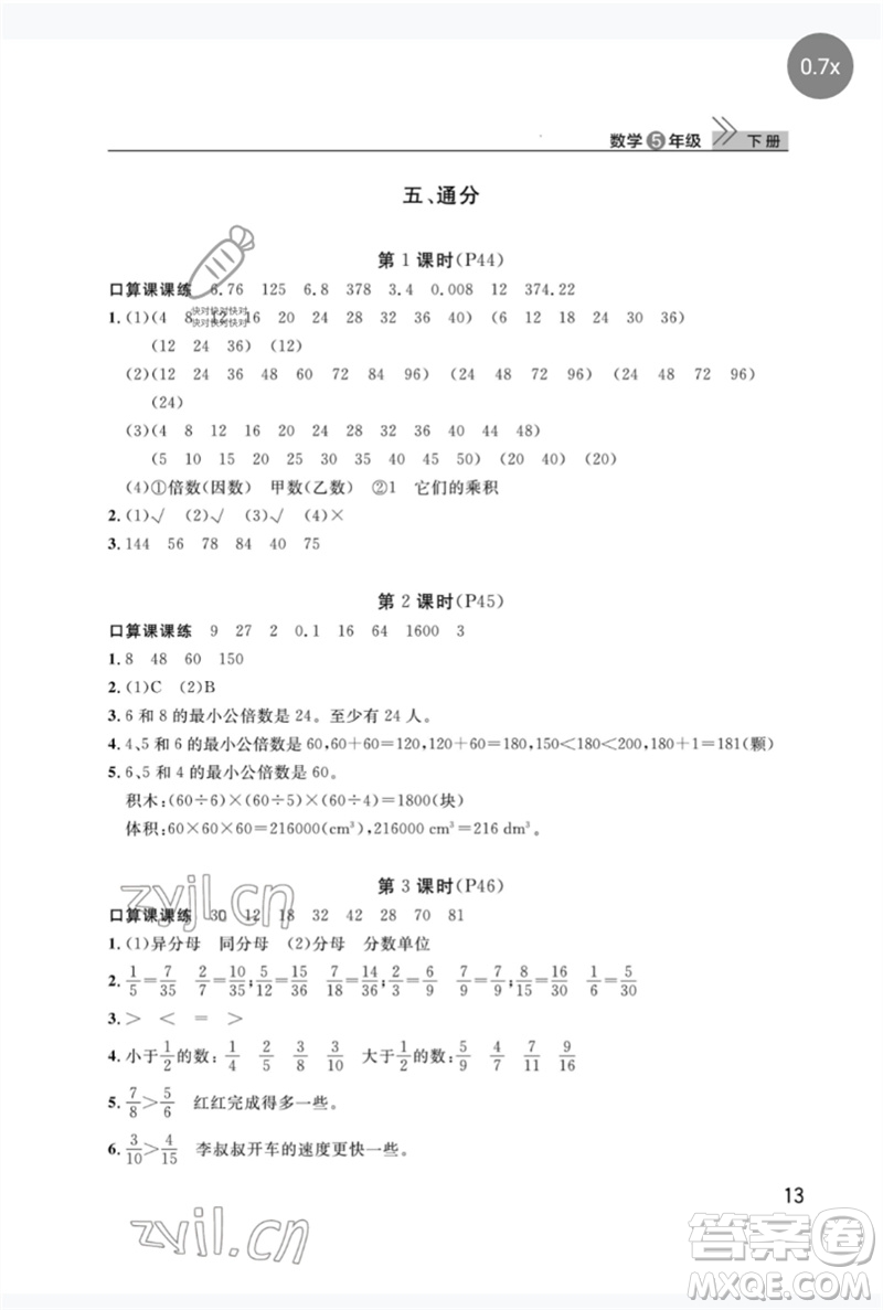 武漢出版社2023智慧學習天天向上課堂作業(yè)五年級數(shù)學下冊人教版參考答案