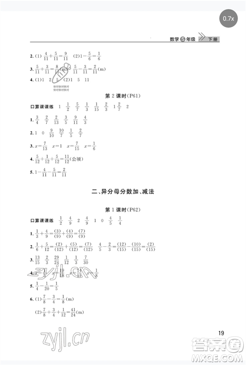 武漢出版社2023智慧學習天天向上課堂作業(yè)五年級數(shù)學下冊人教版參考答案