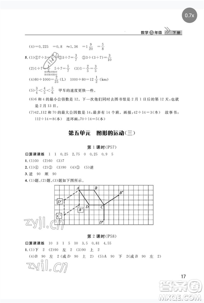 武漢出版社2023智慧學習天天向上課堂作業(yè)五年級數(shù)學下冊人教版參考答案