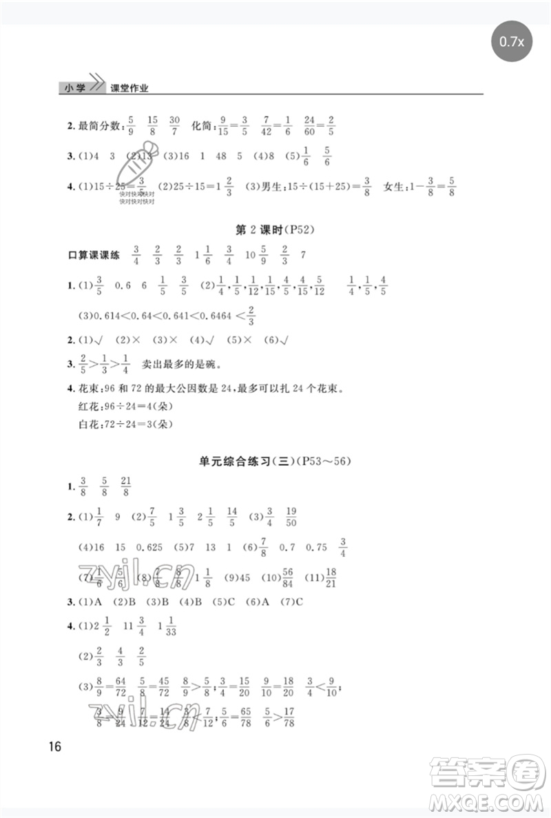 武漢出版社2023智慧學習天天向上課堂作業(yè)五年級數(shù)學下冊人教版參考答案